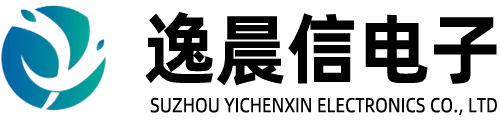 蘇州逸晨信電子有限公司